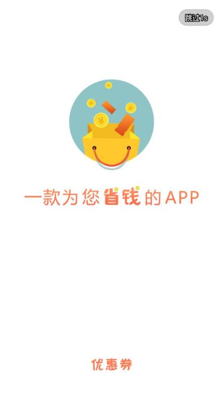 优惠券超人app