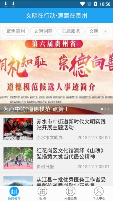 文明贵州app