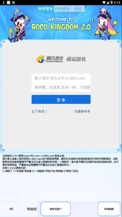 掌上悟空最新版