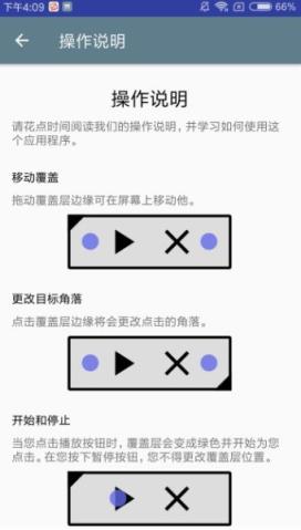 自动点击器3.1.3