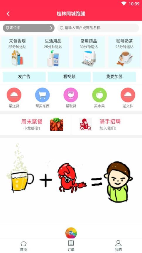 哆哆跑腿