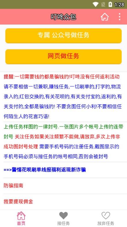 叮咚任务平台app