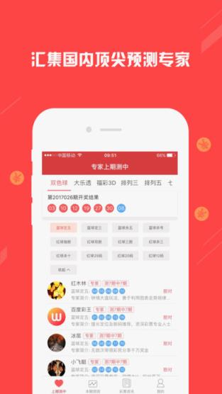 双色球荐号APP