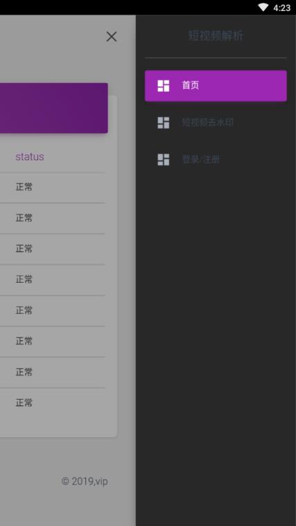 免费短视频解析