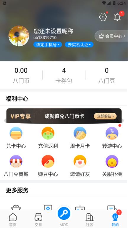 八门神器app