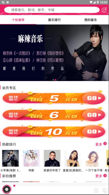 麻辣音乐