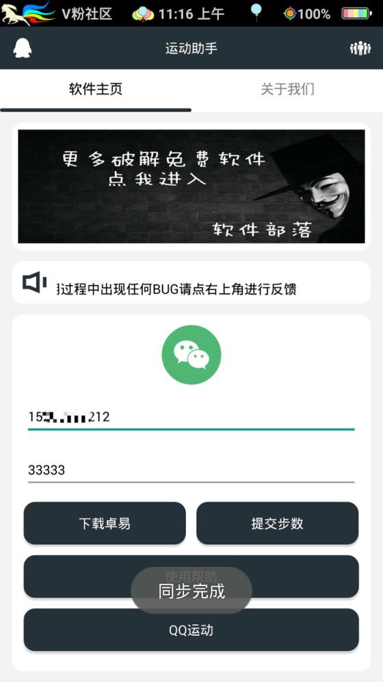 运动助手修改器