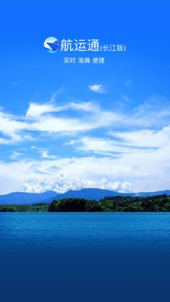 航运通app