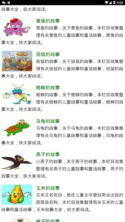 金童话故事
