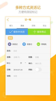 统计e记账app