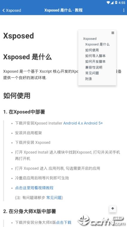 Xscript免root版本
