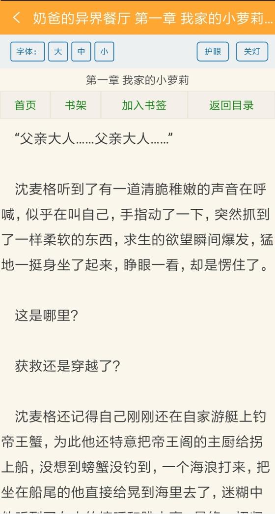 小书亭阅读软件