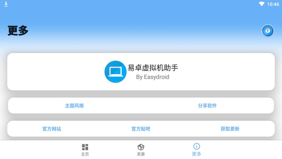 易卓虚拟机助手