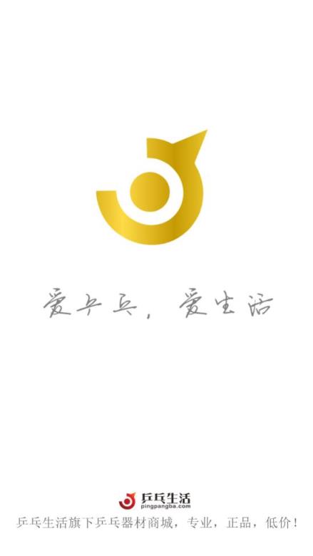 乒乓生活商城app