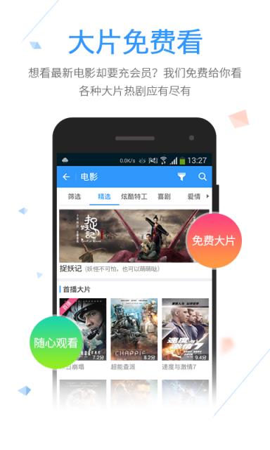 高品影院app