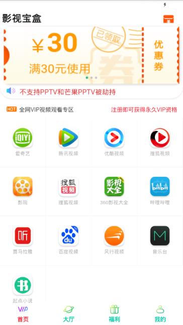 影视宝盒