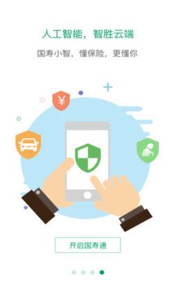 国寿通app