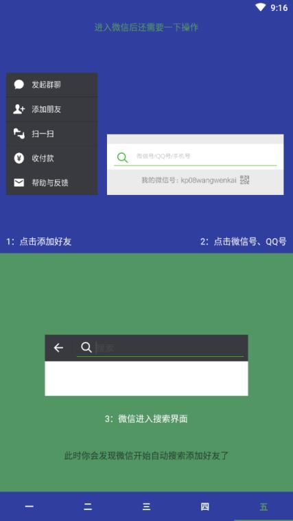 手机微信批量加好友