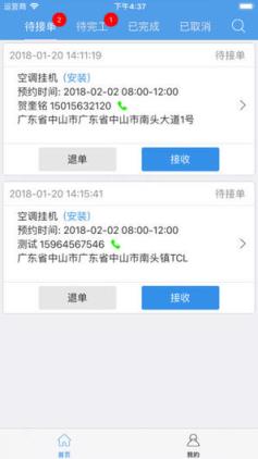 E装易修app