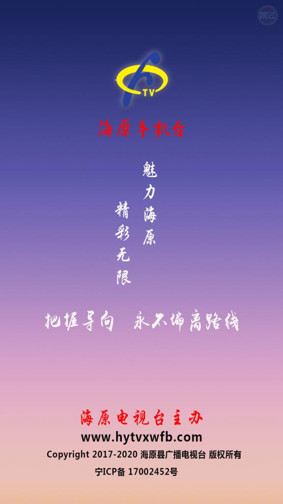 海原手机台