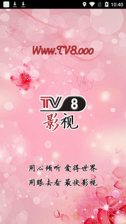 tv8影视app
