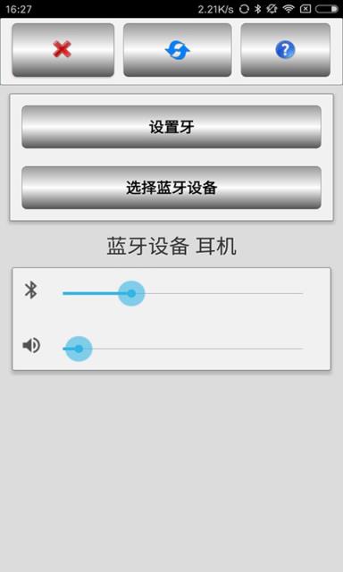 蓝牙音频小部件