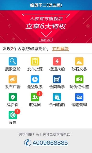 船货不二货主版app