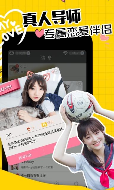 恋爱攻略内购破解版
