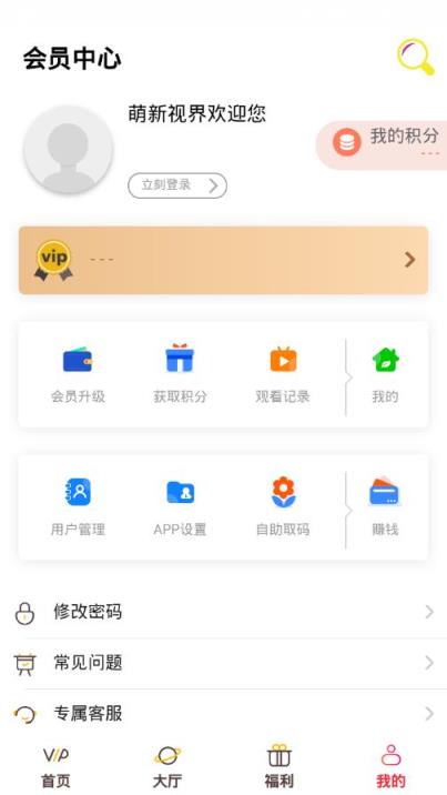 萌新视界app