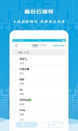 同步助手备份大师