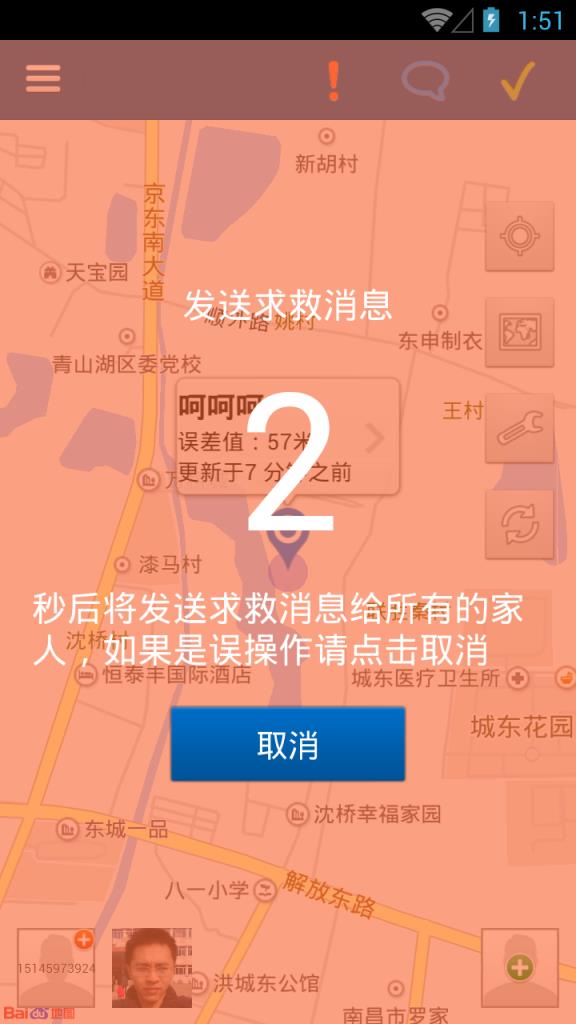云上家人安心app