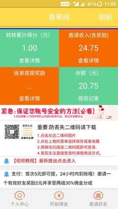 香蕉网App