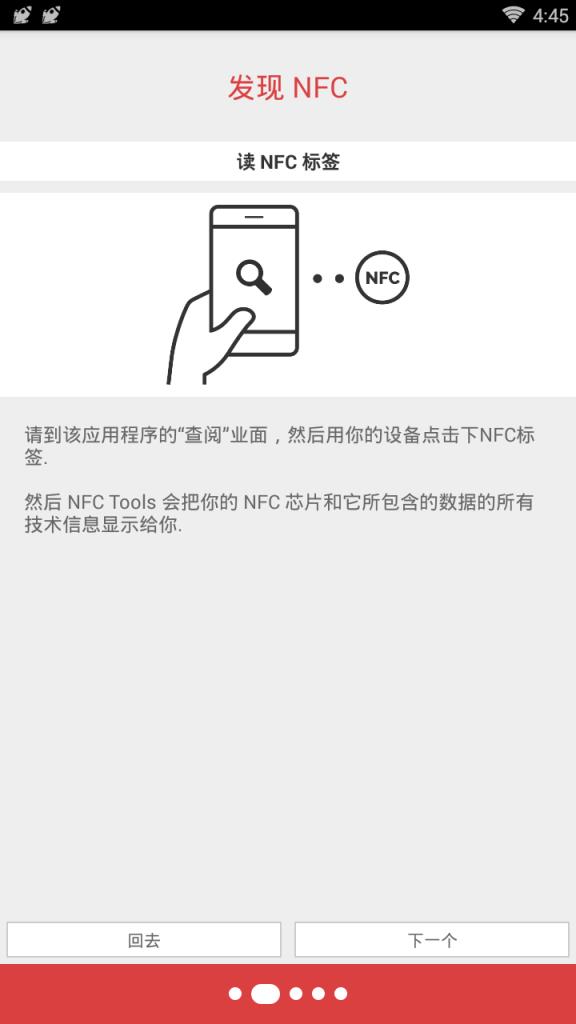 NFC工具箱汉化破解版
