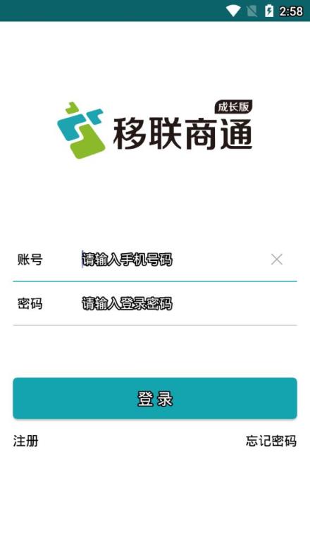 移联商通成长版app