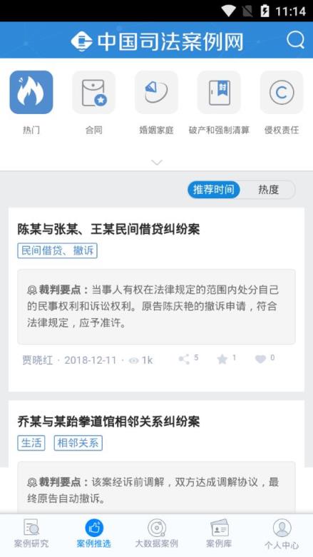 司法案例网app