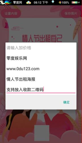 情人节出租海报