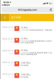 青蛙试玩App官方版