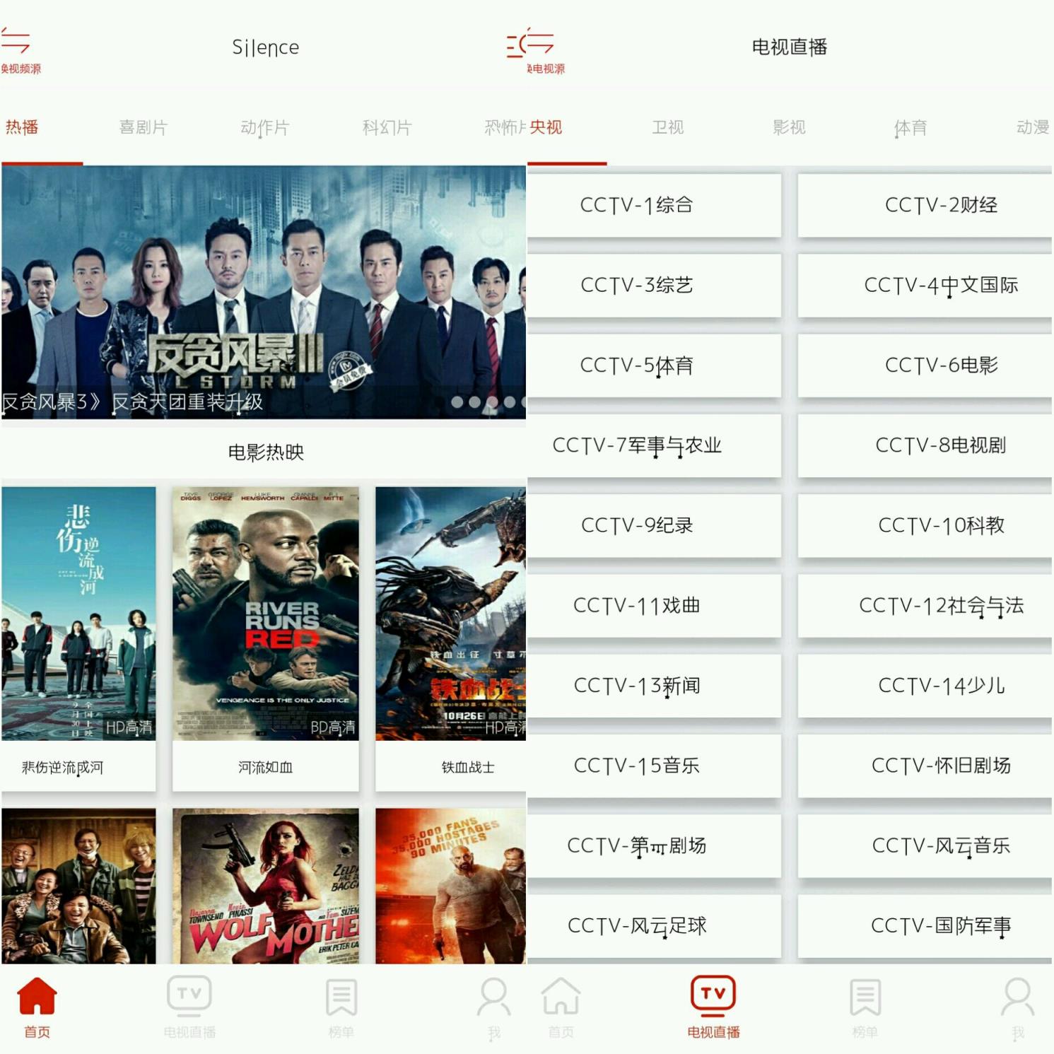 Silence影视2.4.3破解版