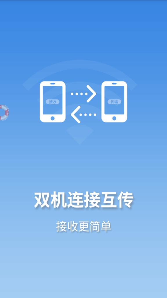 wifi文件互传app