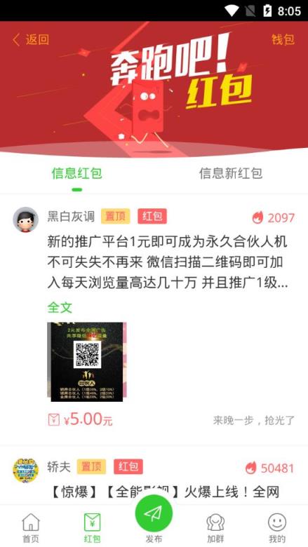 全民推广圈app
