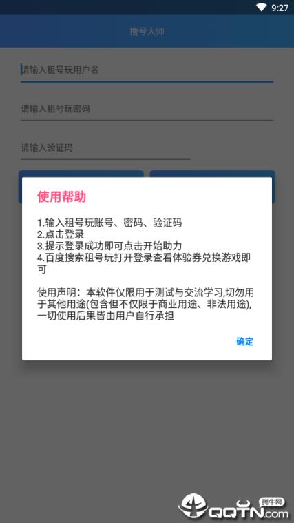 游戏撸号大师