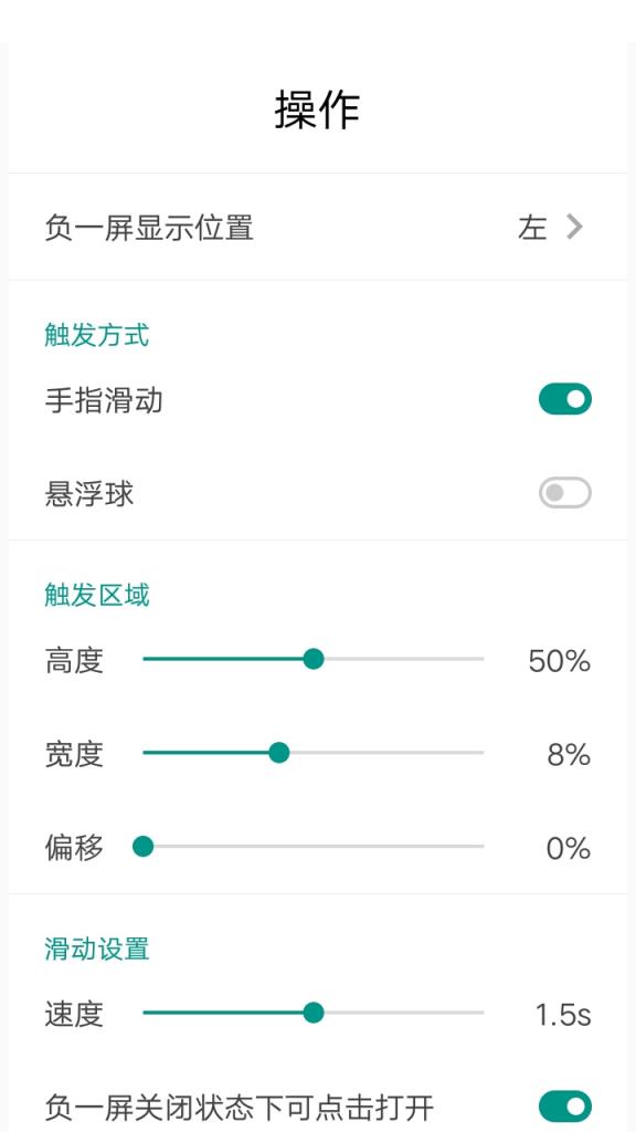 全局负一屏高级版