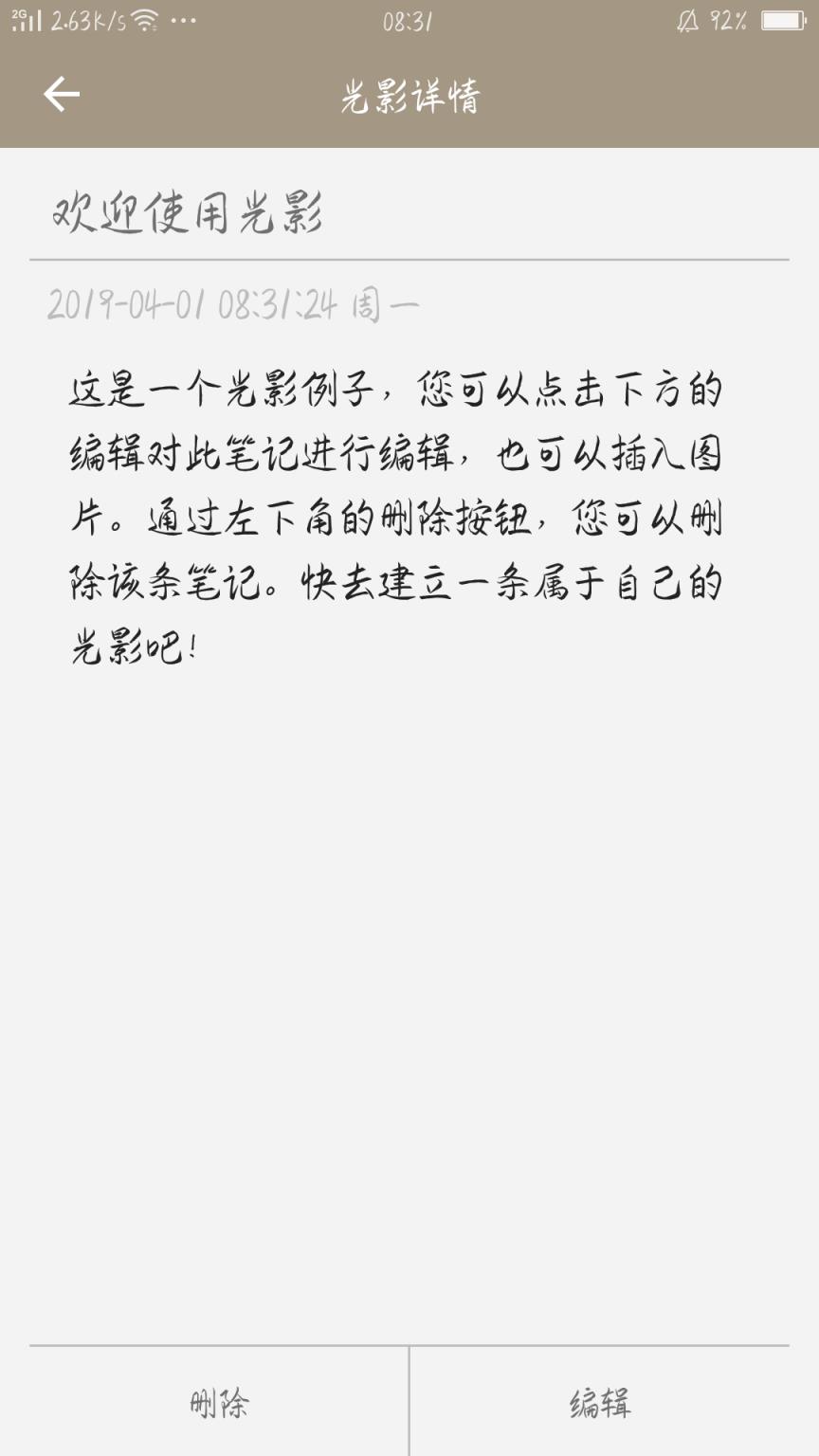 光影