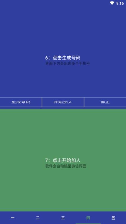 手机微信批量加好友