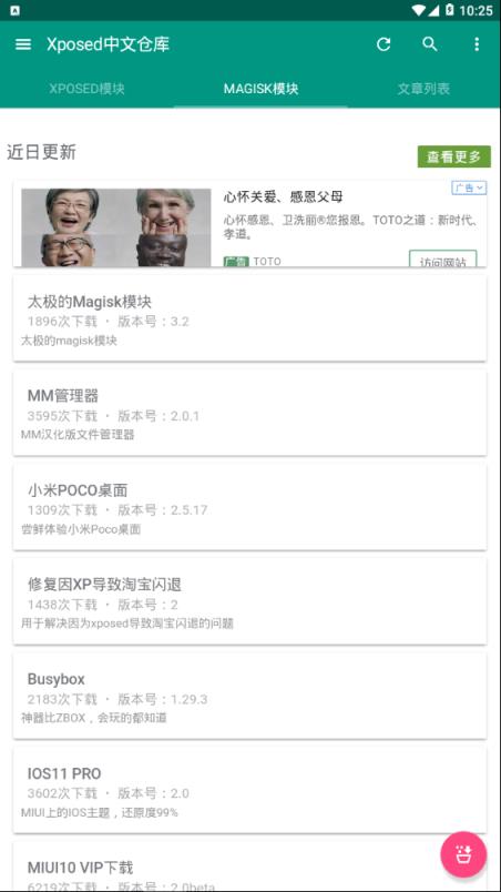 xposed中文仓库app
