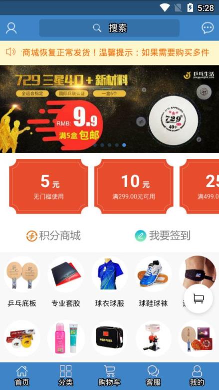 乒乓生活商城app