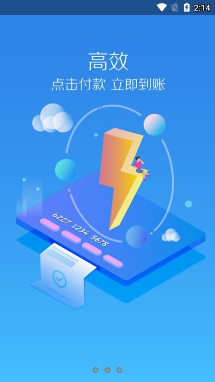 即付宝创新版app