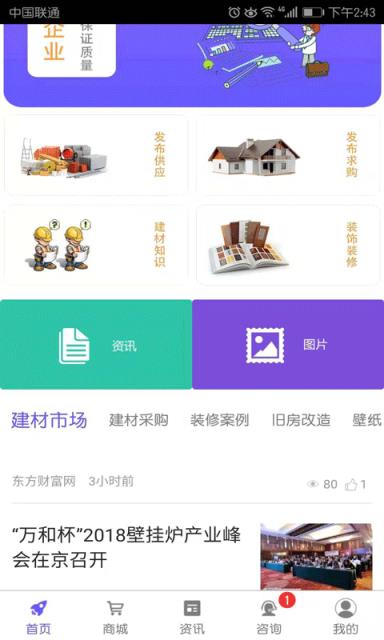 河南省建材平台