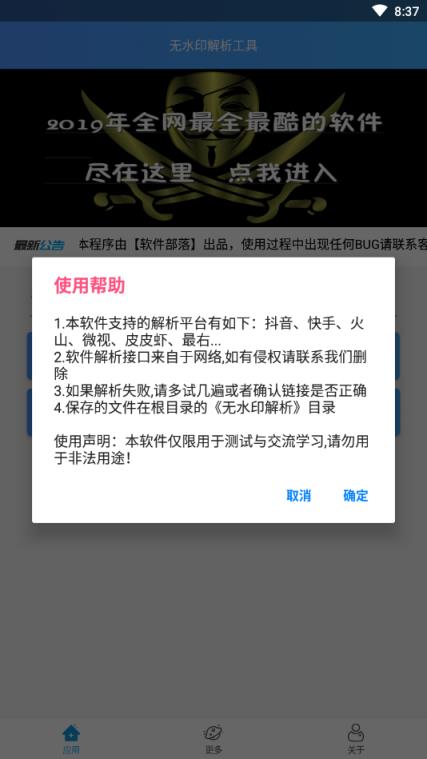 手机无水印解析工具