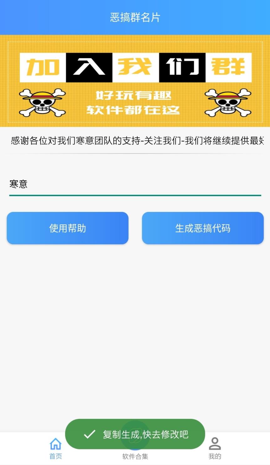 寒意恶搞群名片